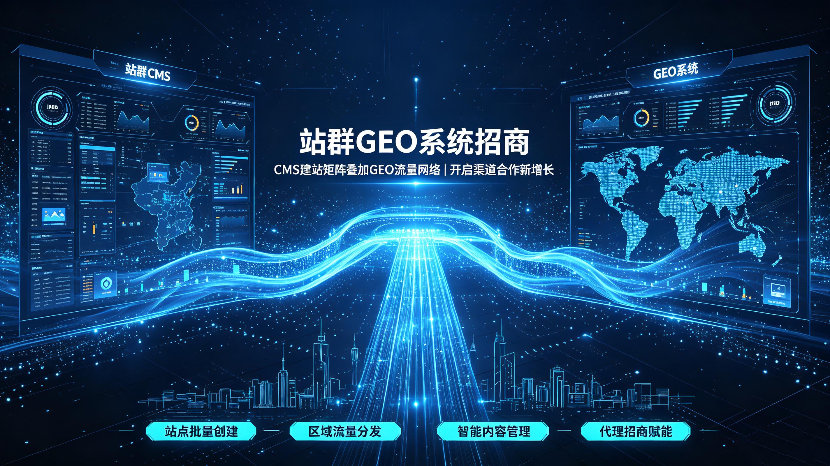 展犇CMS：GEO定位站群，为何更胜一筹？